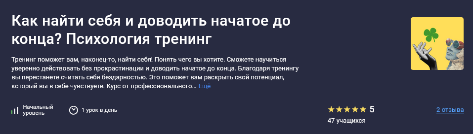 [Дарья Шарова] [Stepik] Как найти себя и доводить _0.png